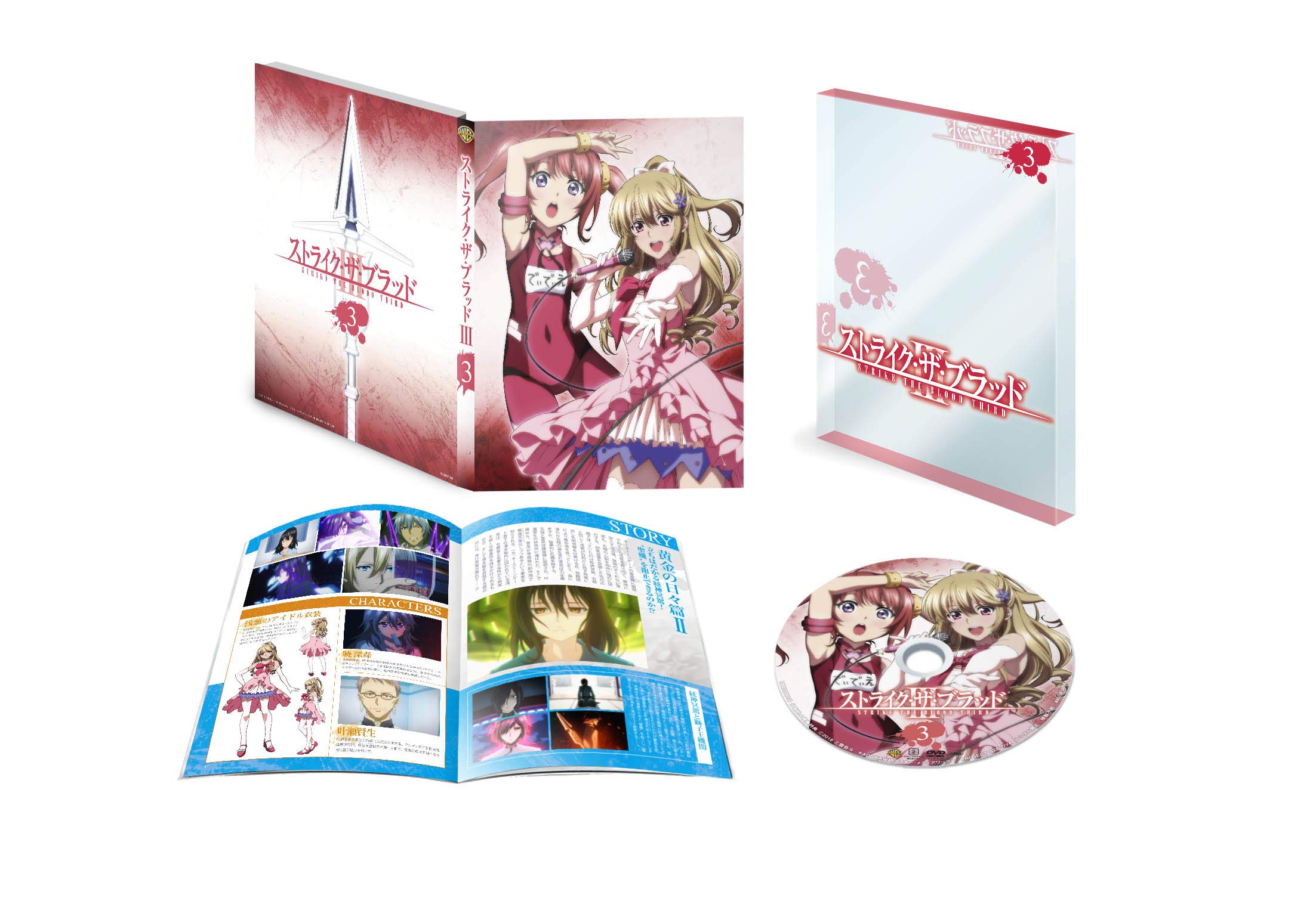 Amazon限定 ストライク・ザ・ブラッドIII OVA 特典 B2布ポスター Amazon.co.jp: ストライク・ザ・ブラッドIII OVA Vol.3 (5~6話/初回