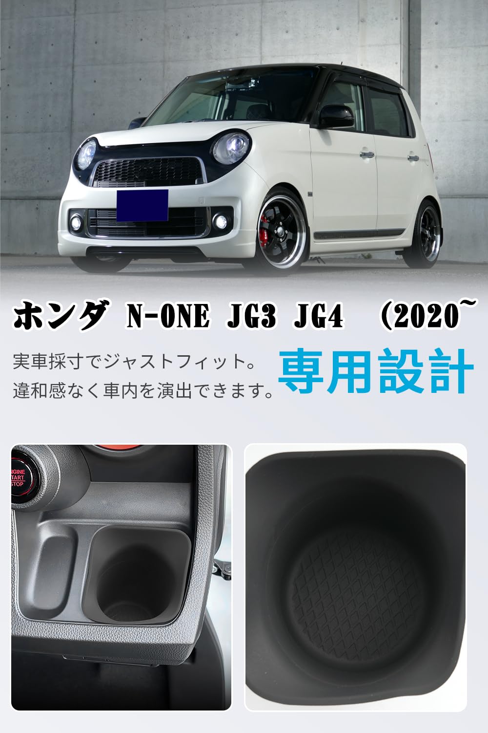 Amazon | SXCY 新型 ホンダ N-ONE 2代目 JG3型 JG4型 専用 ドリンク