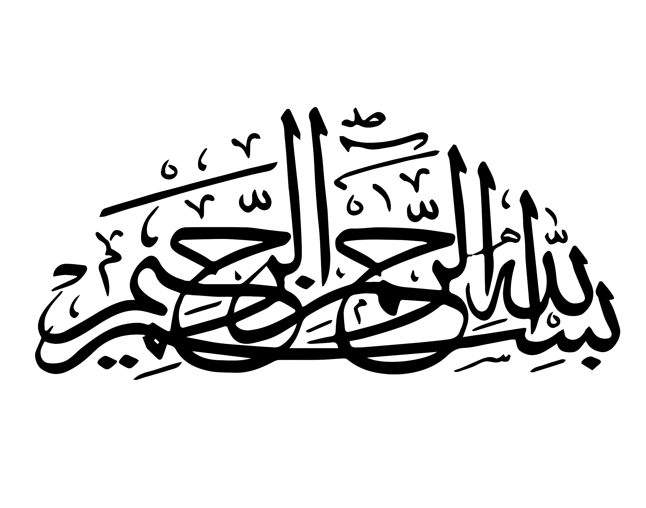 Bismillah Al-Rahman Al-Rahim Most Gracious Most Merciful Art Arabic Wall Frame Painting - Muslim “In the name of God” Art For Home Pray Room for Muslims Religious People - 11" x 14" Inch