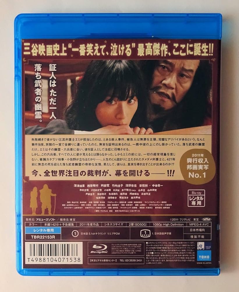 ステキな金縛り Once in A Blue Moon DVD Amazon.co.jp: ステキな金縛り [DVD] : 深津絵里, 西田敏行