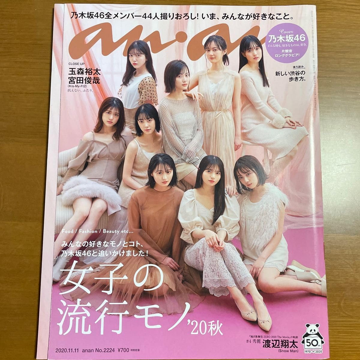 SnowMan anan 7点セット SnowMan 表紙 anan 3点セット - メルカリ