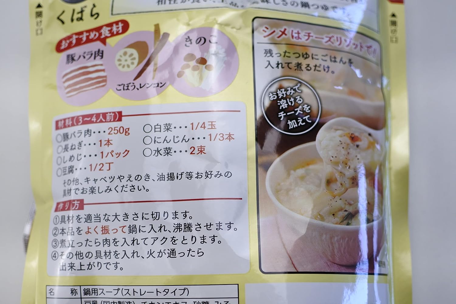 【3袋セット】久原醤油 あごだし鍋 豆乳鍋