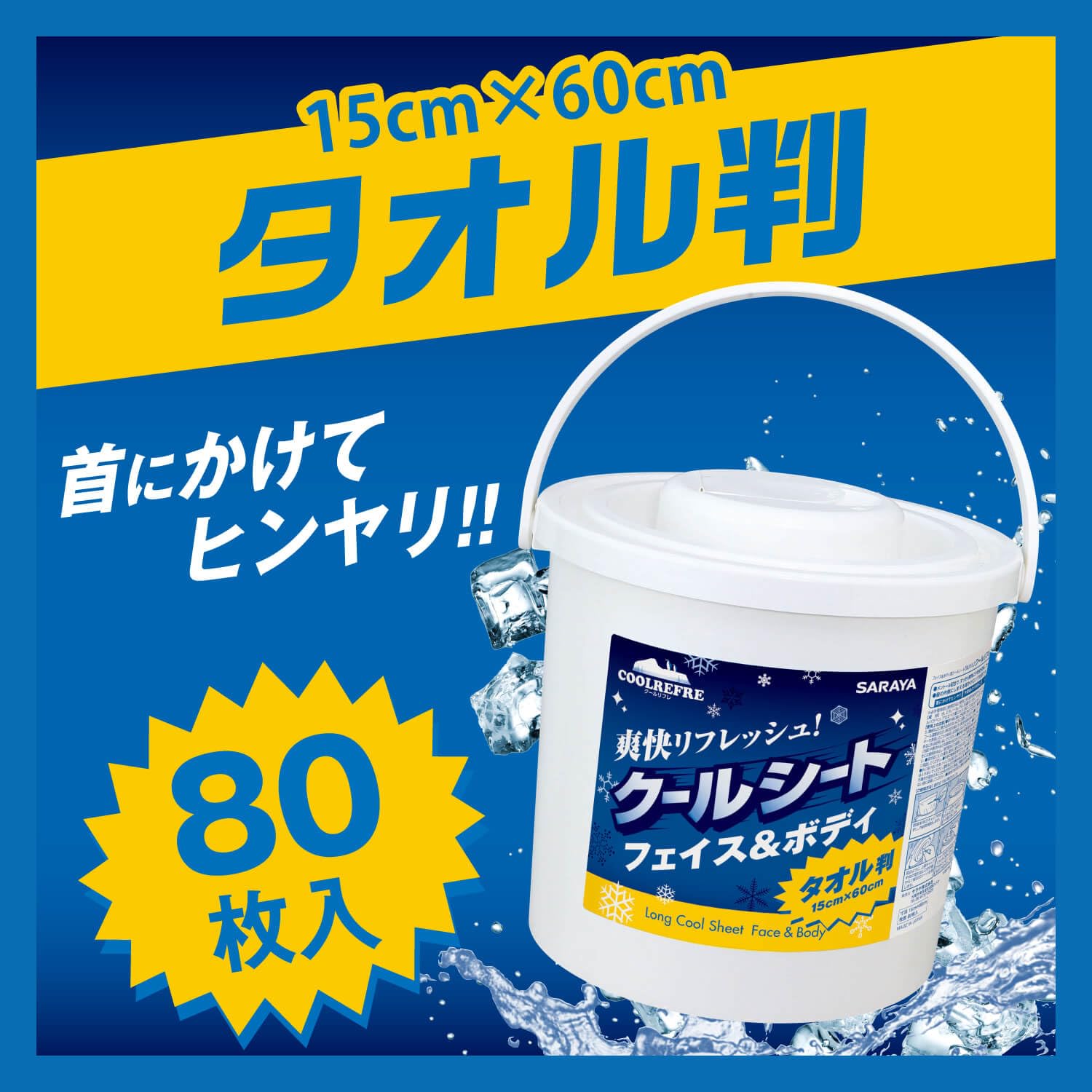 Amazon.co.jp: サラヤ フェイス＆ボディ用クールシート クールリフレ