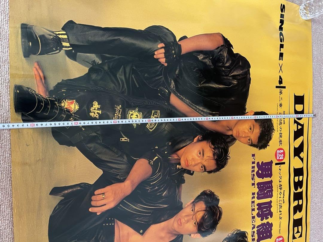 Amazon.co.jp: 男闘呼組ポスター : おもちゃ