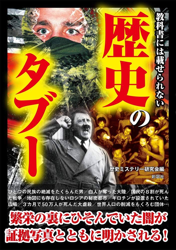 2008年に発行された歴史のミステリーガイドを特製バインダーに綴じて