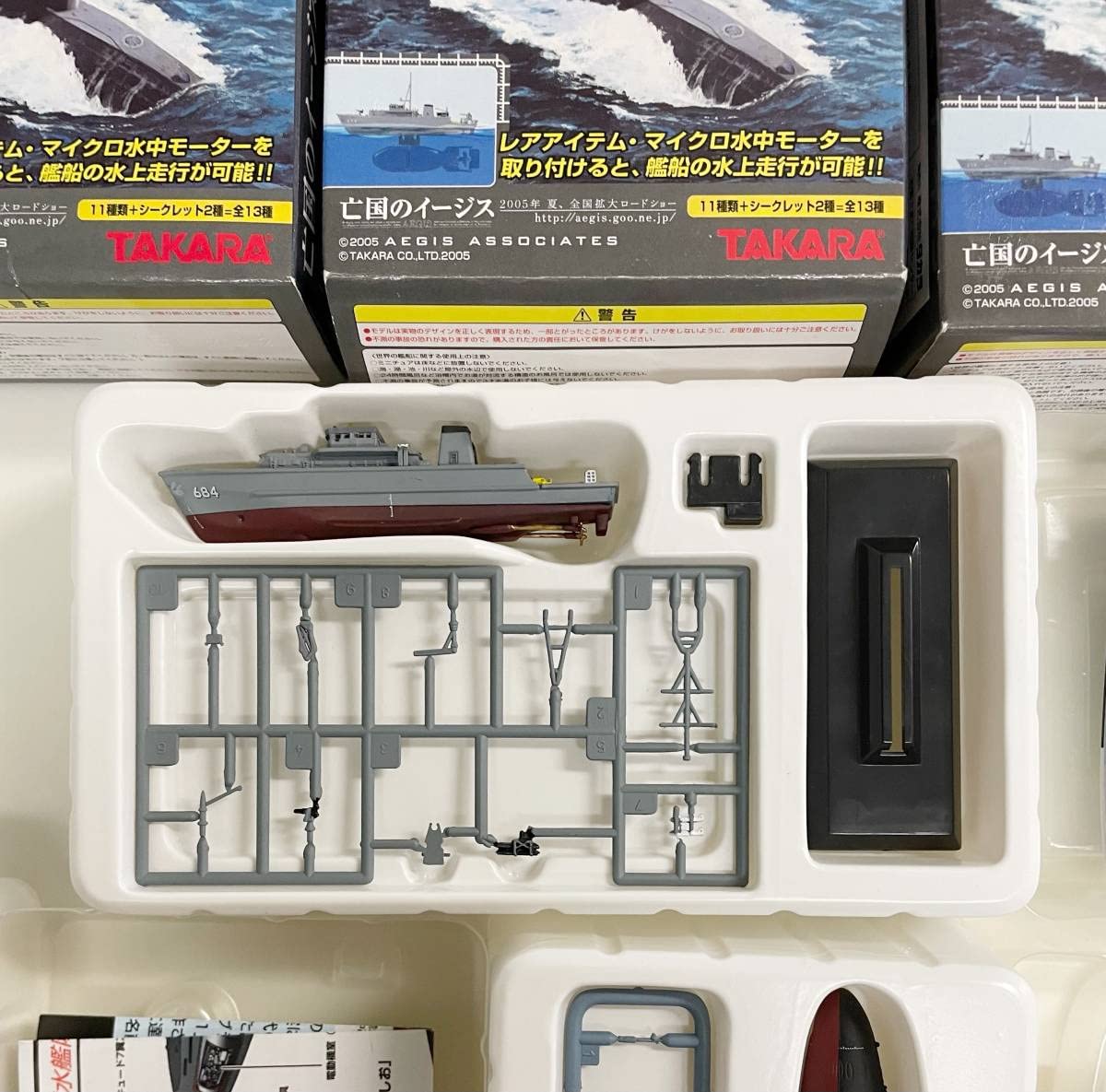 Amazon | 送料350円〜 1/700 タカラ 世界の艦船 亡国のイージス 渥美