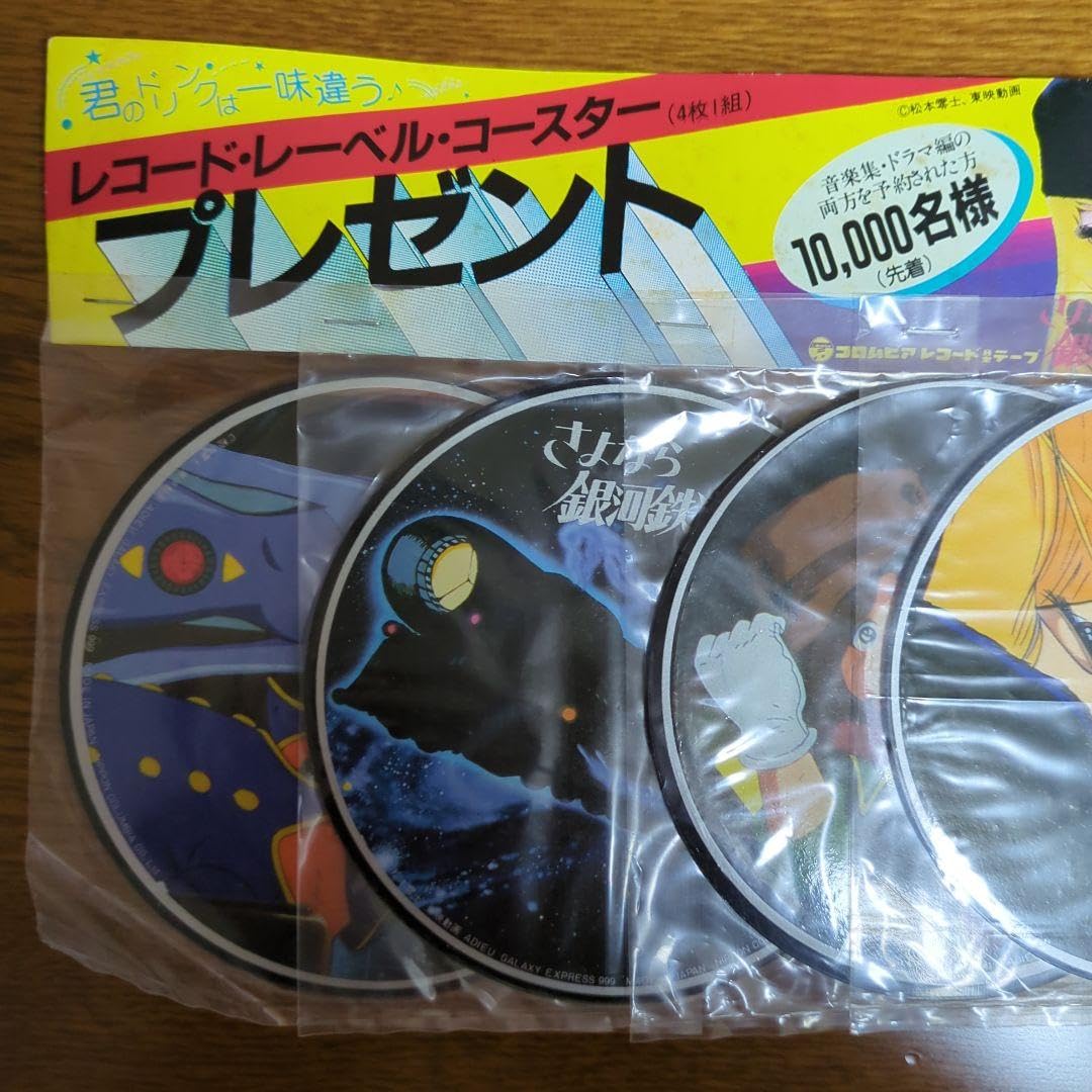 さよなら銀河鉄道999　レコード・レーベル・コースター　非売品　激レア希少美品 Amazon.co.jp: さよなら銀河鉄道999 レコードレーベルコースター