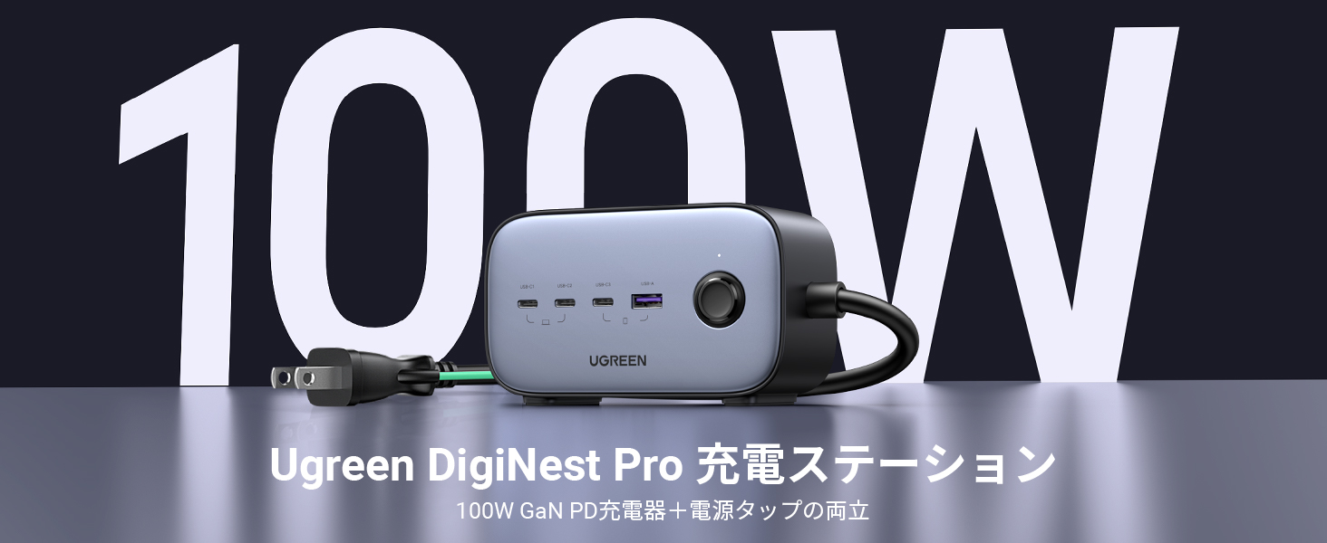 UGREEN DigiNest Pro USB電源タップ 7in1 PD充電器 100W 4ポート