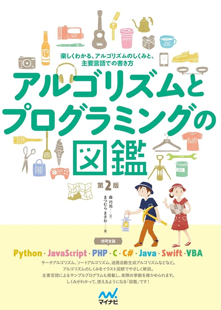 【裁断済み】アルゴリズム大事典：アイデア→アルゴリズム→プログラム 書籍情報―アルゴリズム大事典
