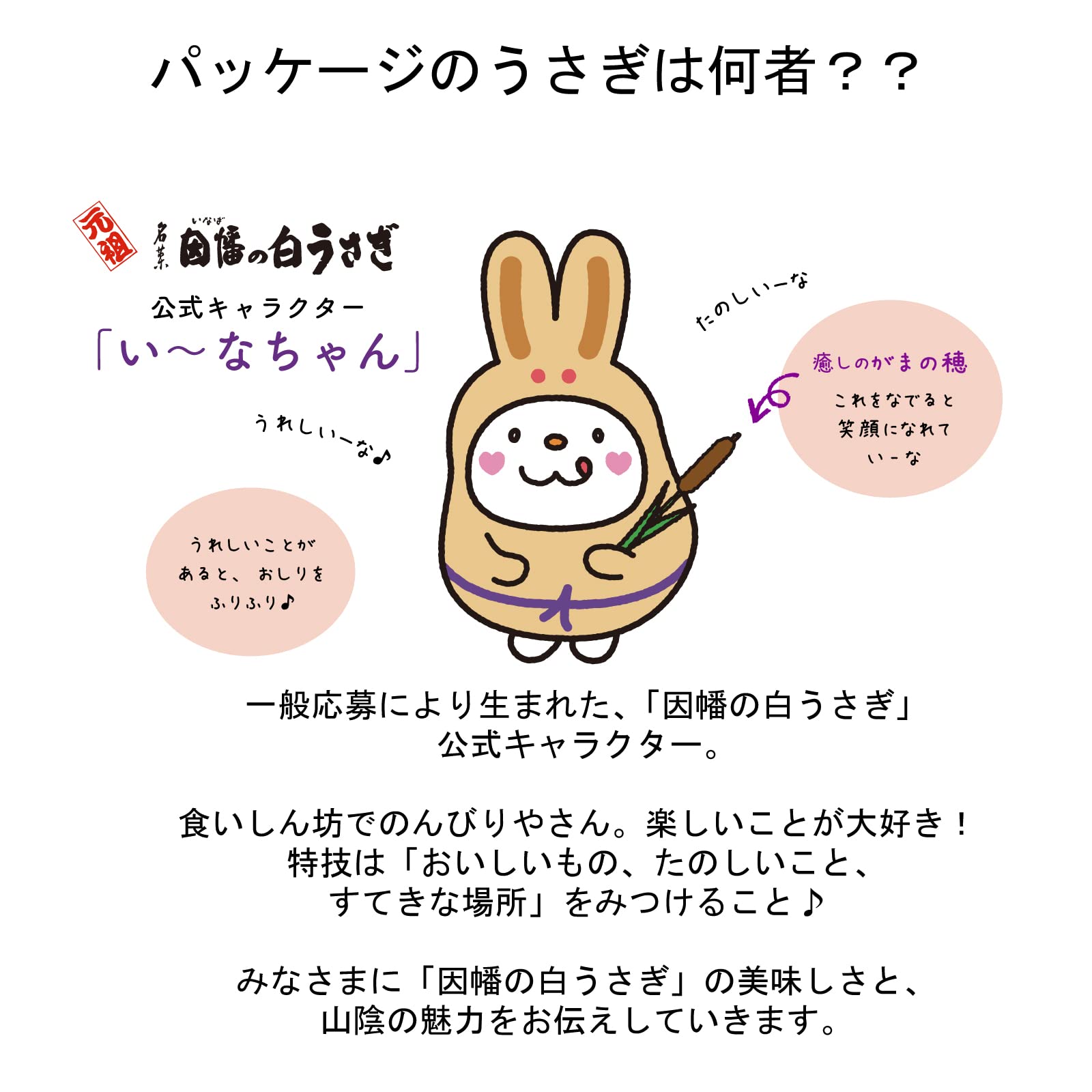 Amazon.co.jp: 因幡の白うさぎ (2個入小箱 感謝) : 食品・飲料・お酒