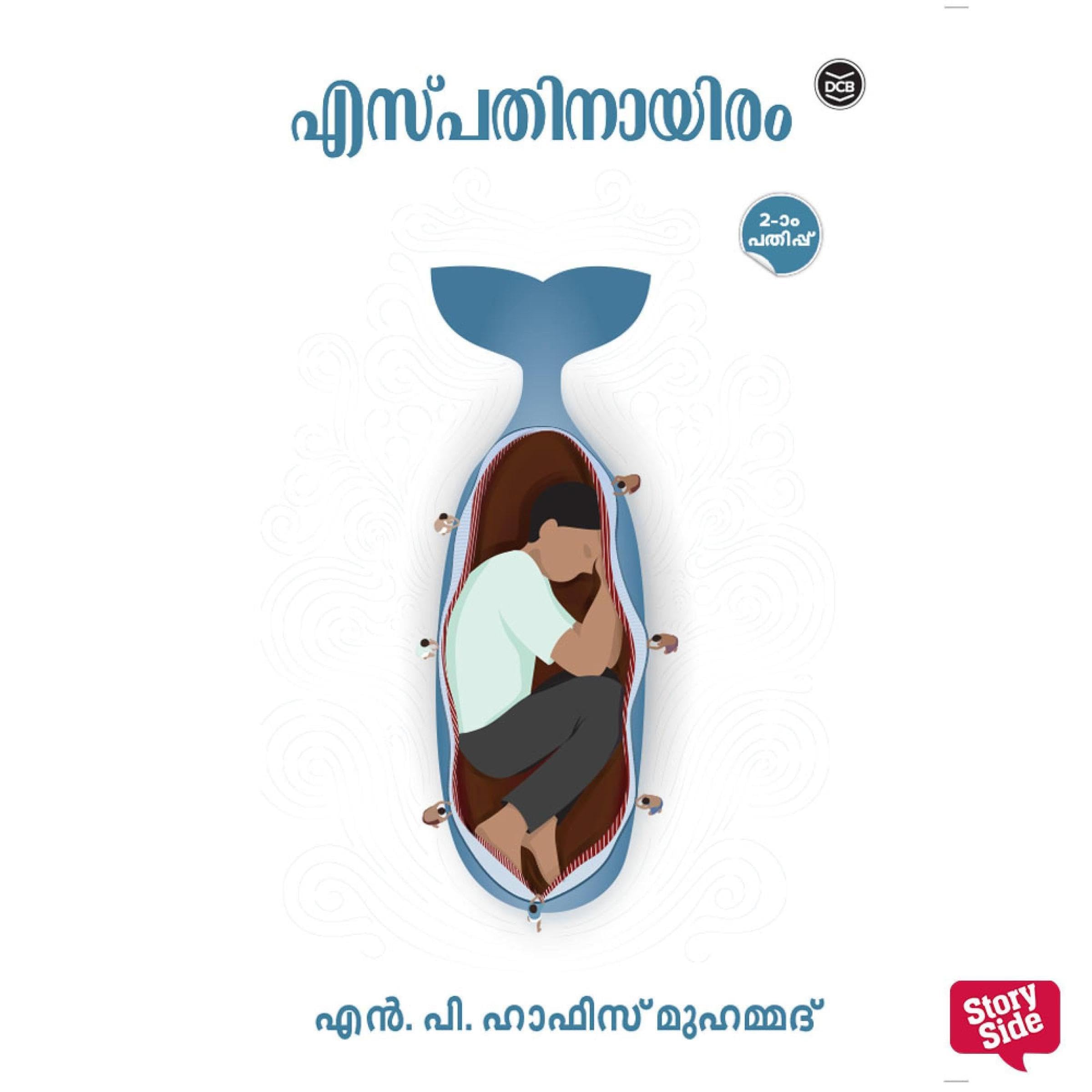 Espathinayiram (Malayalam Edition)