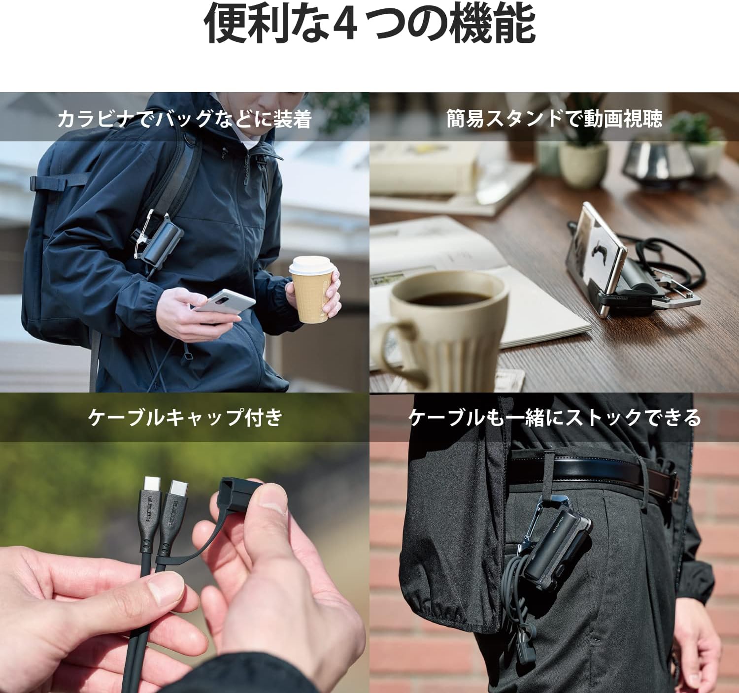 Four convenient functions of the ELECOM mobile battery