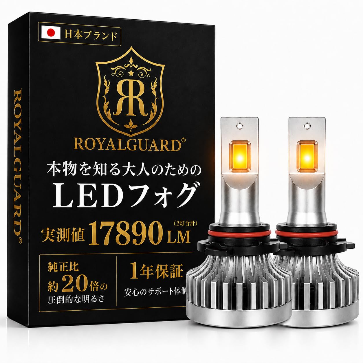 アンバー LEDフォグ ロイヤルガード零 HB4 psx 26W Amazon | 【日本ブランド×実測値】ロイヤルガード HB4 (9006) LED