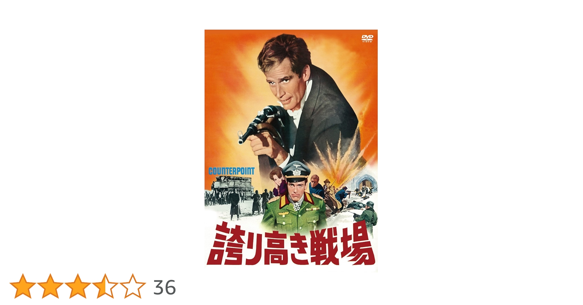 Amazon.co.jp: 誇り高き戦場 [DVD] : チャールトン・ヘストン