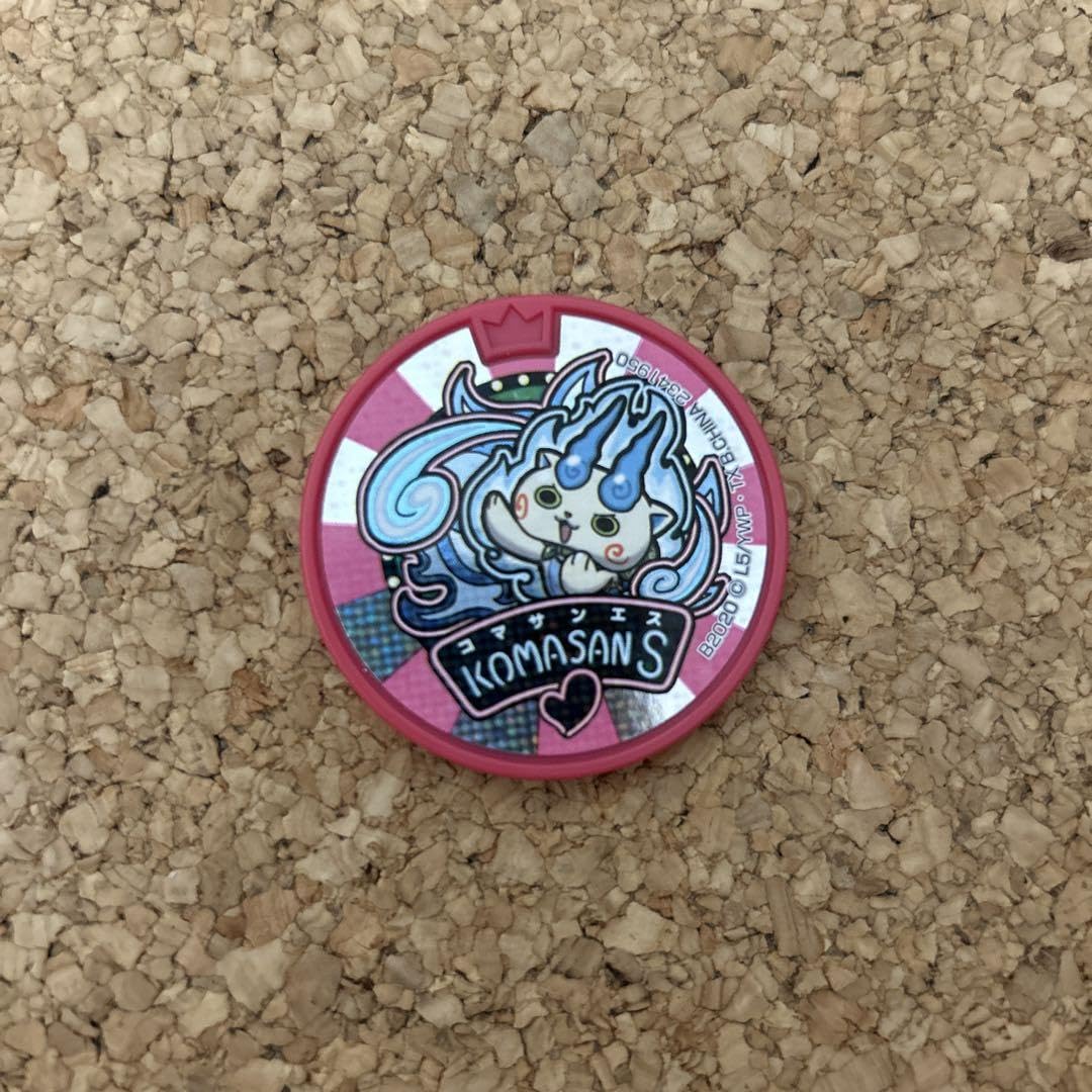 Amazon.co.jp: 妖怪ウォッチ メダル コマサンエス コマさんS コロコロ