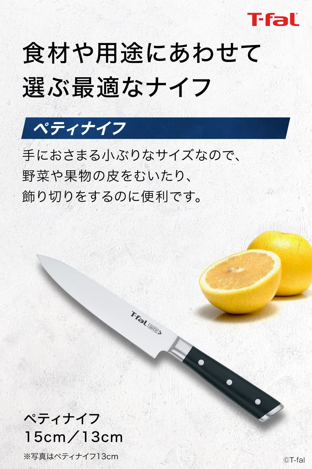 Amazon.co.jp: ティファール ペティナイフ 万能包丁 13cm 錆びにくい