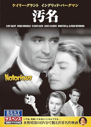 Amazon Com 汚名 アルフレッド ヒッチコック ケイリー グラント イングリッド バーグマン Cid 5017 Dvd Peliculas Y Tv Amazon Com 汚名 アルフレッド ヒッチコック ケイリー グラント イングリッド バーグマン Cid 5017 Dvd Peliculas Y Tv