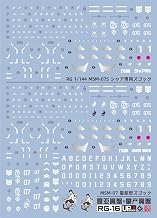 Fluorescent!! HG RG EG MG MGSD PG RE HiRM Robot MS Detail Up Water Transfer Decals (RG 1/144 for Char's Z'Gok/Mass Production Z'Gok) [Parallel Import]