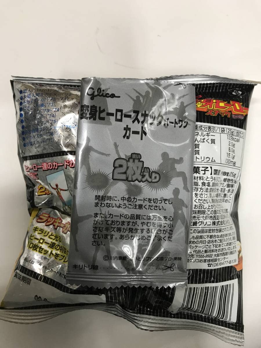 Amazon | グリコ 変身ヒーロースナック パートワン 外箱+スナック15個