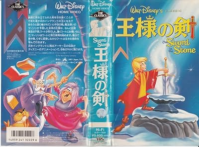 王様の剣(日本語吹替版) [VHS]