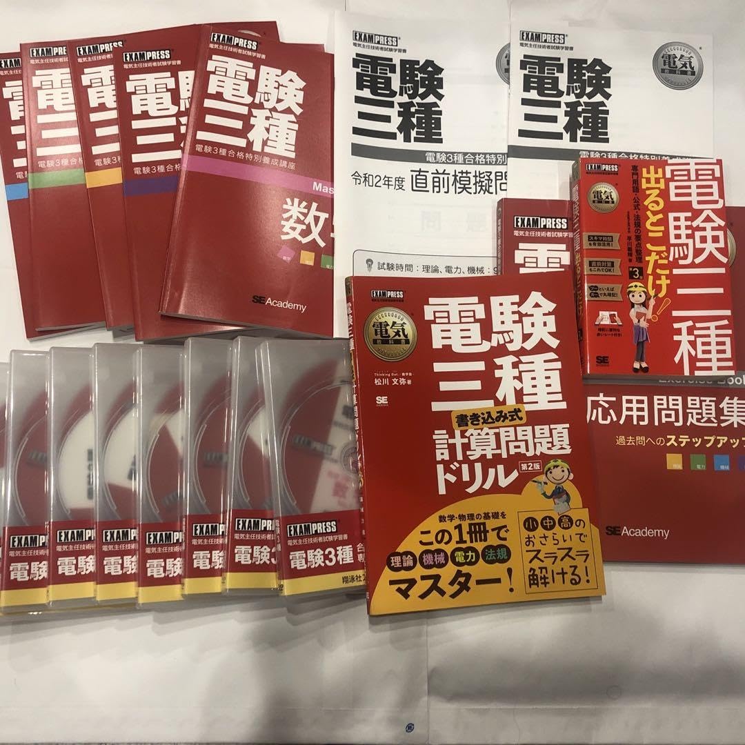 本 じん様専用 電験3種合格特別養成講座 翔泳社アカデミー DVD付
