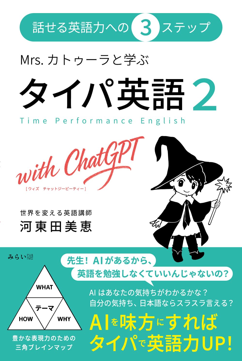 Amazon.co.jp: Mrs. カトゥーラと学ぶ タイパ英語2 with ChatGPT