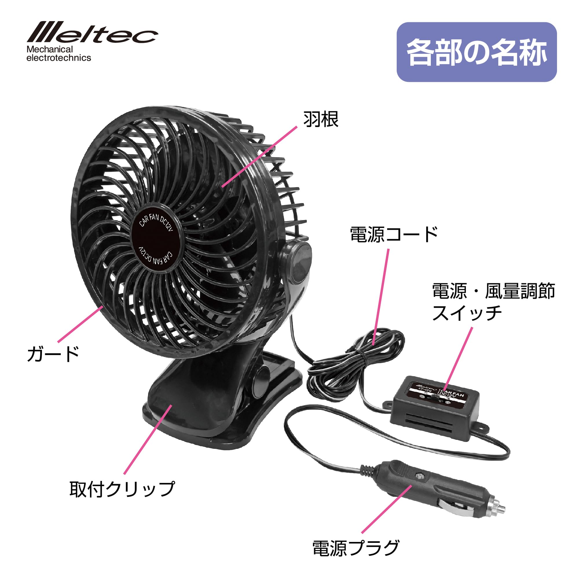 Amazon.co.jp: メルテック(meltec) カーファン DC12V車載用扇風機