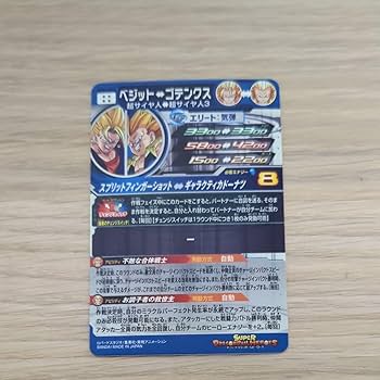 Amazon.co.jp: 極 ベジット ゴテンクス ベジゴテ ugm9-sec2 SEC