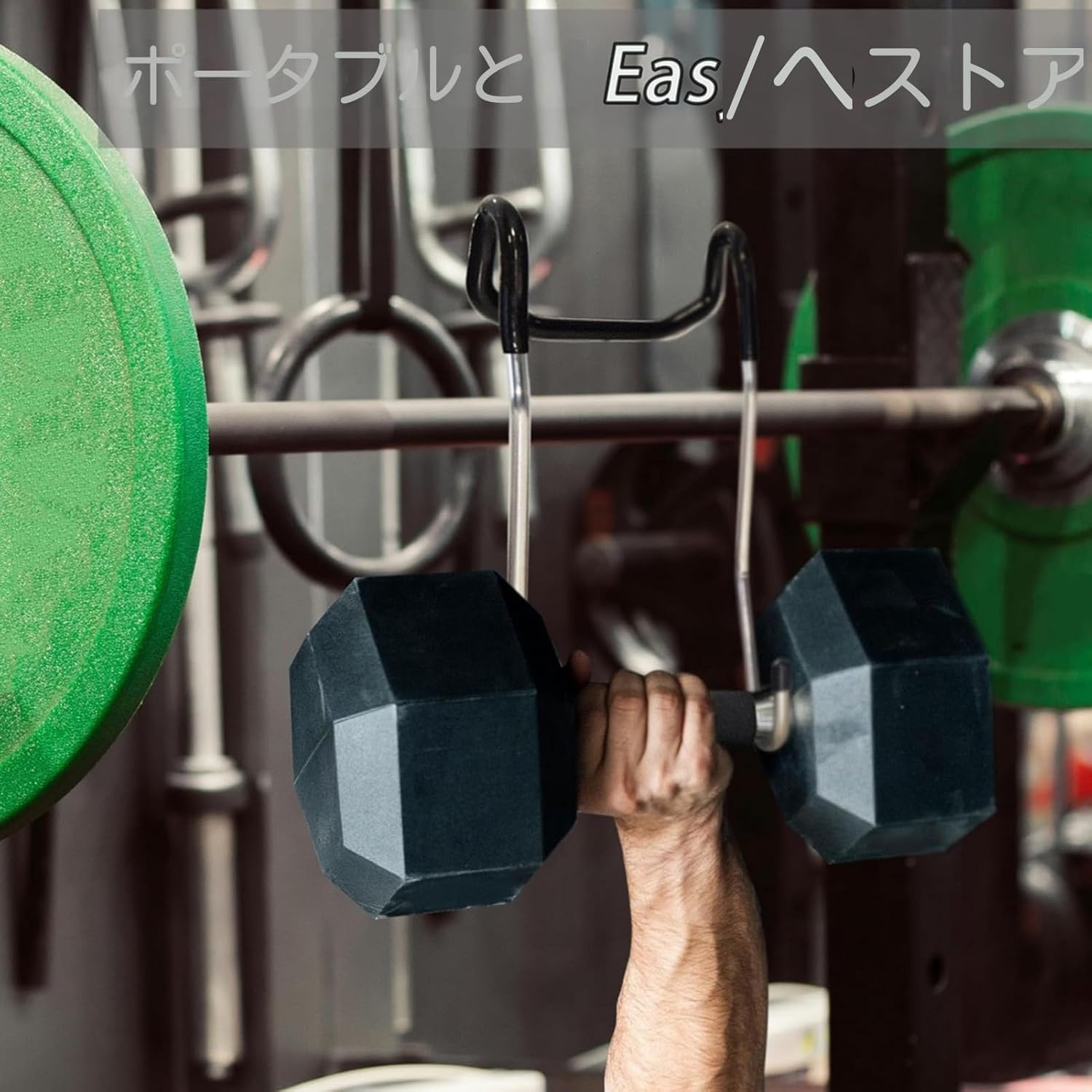 ダンベル安全フック, 安全ハンガーアタッチメント, 滑り止め ポータブル ダンベルフック 筋トレ リフティング スクワット デッドリ