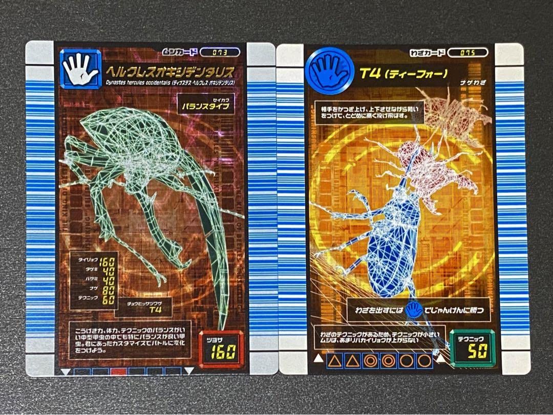 Amazon.co.jp: ☆ムシキング☆ヘルクレスオキシデンタリス☆T4☆2枚