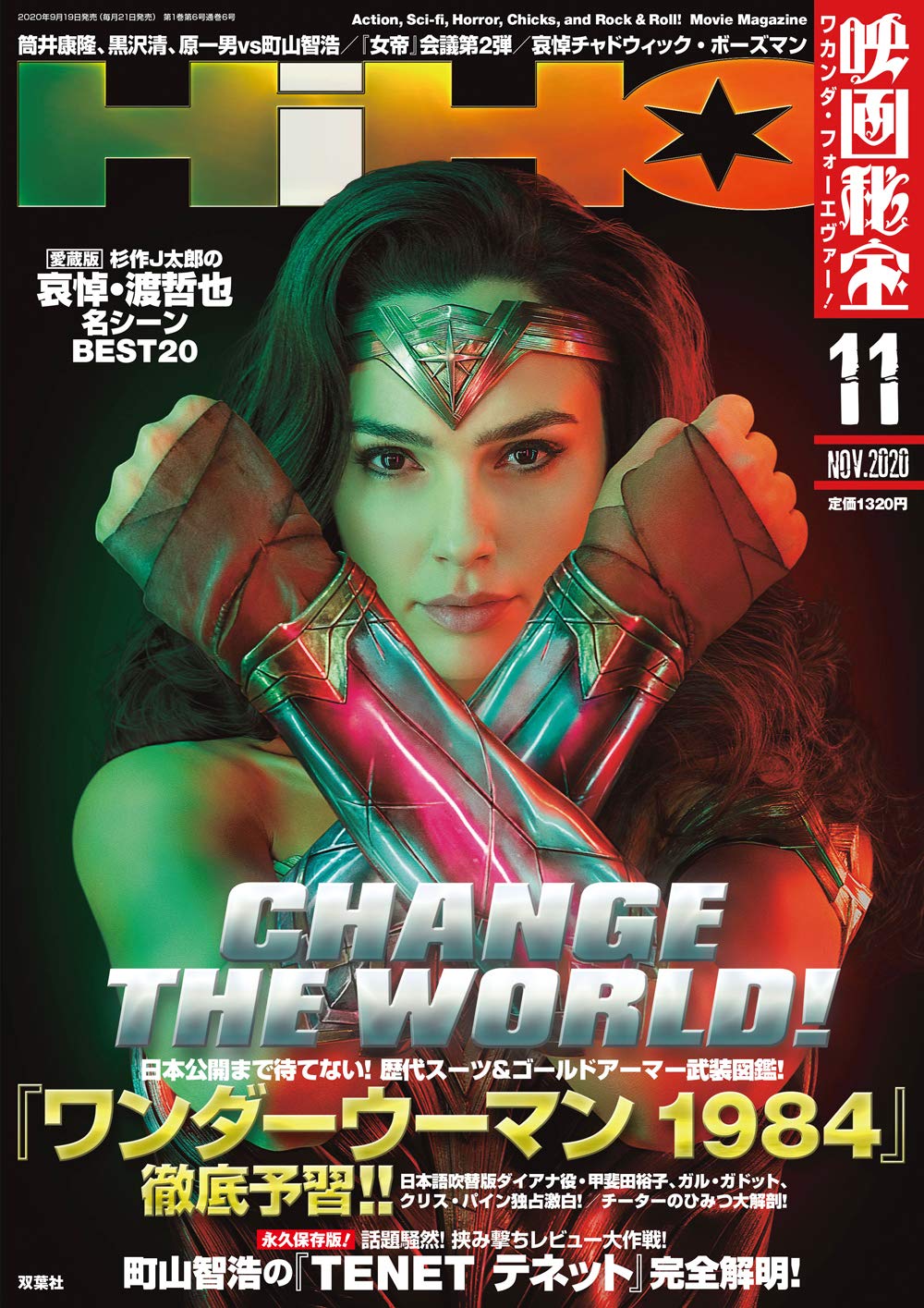 映画秘宝 2020年11月号 [雑誌] |本 | 通販 | Amazon