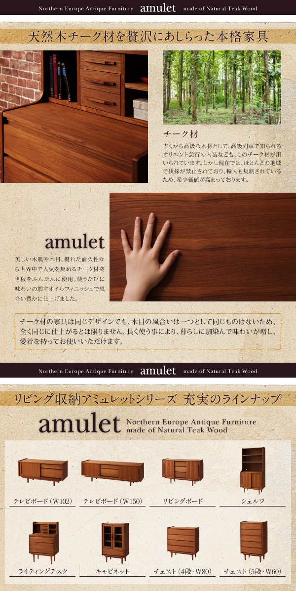 Amazon | 天然木チーク材北欧アンティーク風リビング収納シリーズ