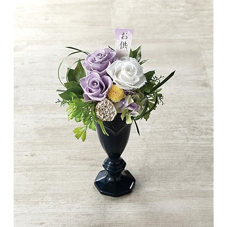 Amazon プリザーブドフラワー 花花 仏花 ドライフラワー 仏壇用 お墓用 ガラスケース入り 枯れないお花 お供え アレンジメント ギフト プリザーブドフラワー オンライン通販