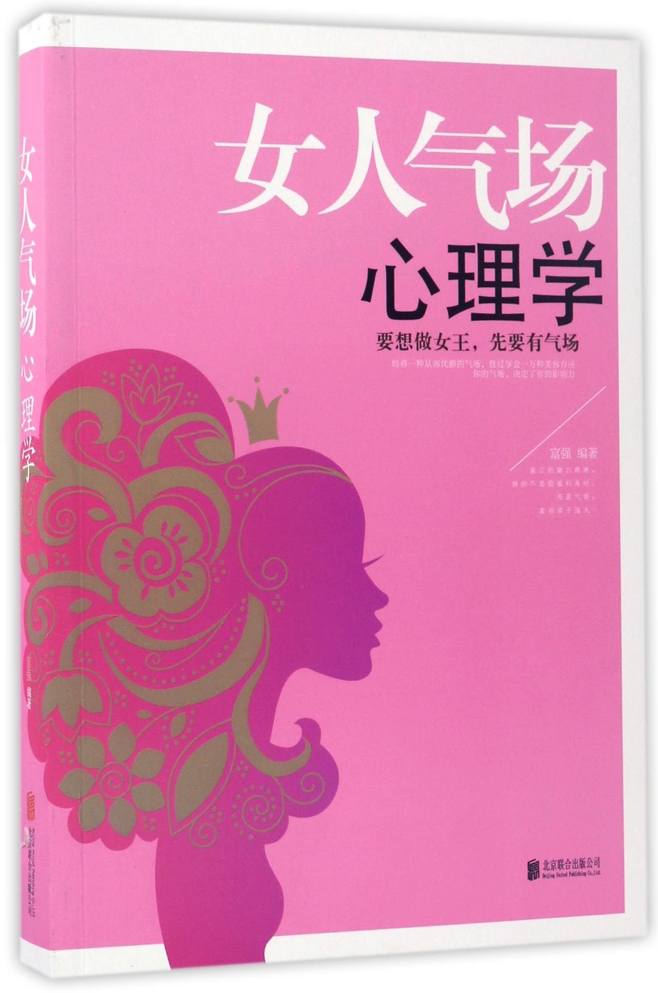 Psychology of Female Aura (Chinese Edition)