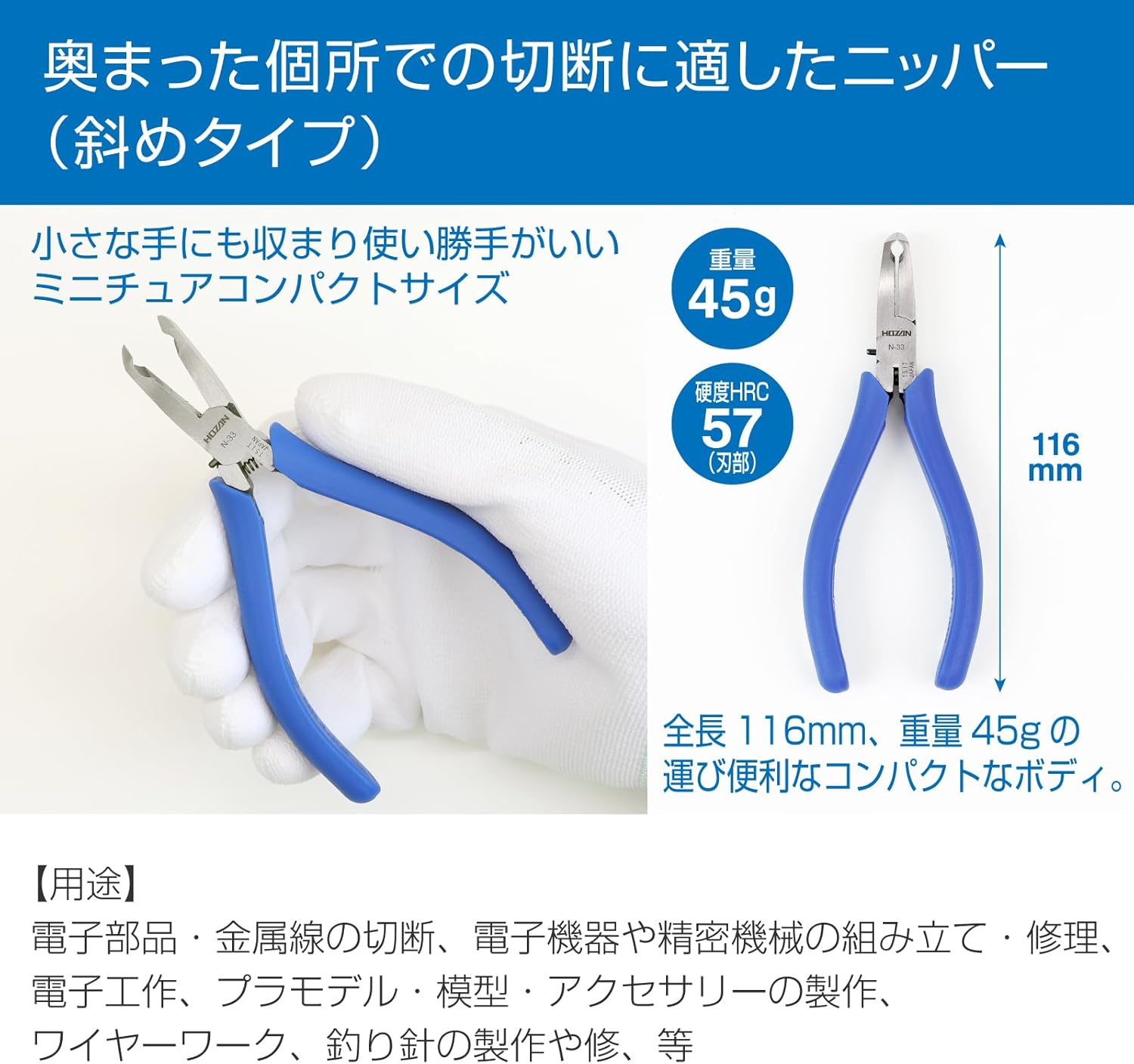 Hozan End Nipper, For Cutting Deep Places, Diagonal Blade, Cutting Ability: Copper Wire, 0.04 inch (1.0 mm) Diameter, Copper Stranded Wire 0.03 inch (0.9 mm)2 N-33