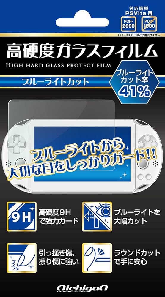 Amazon.co.jp: PSVita (PCH-2000) 用ガラスフィルム『高硬度 (9H