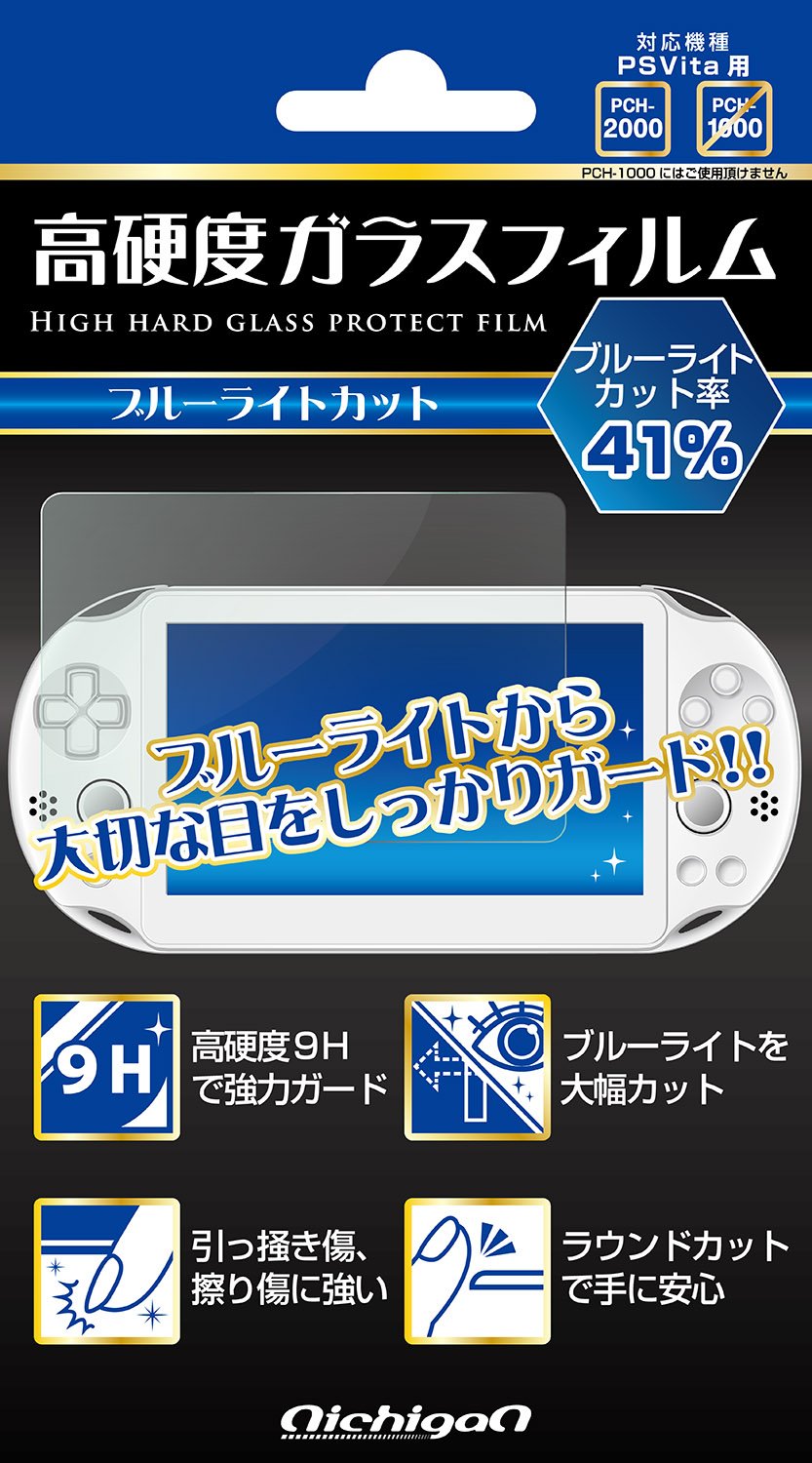Amazon.co.jp: PSVita (PCH-2000) 用ガラスフィルム『高硬度 (9H