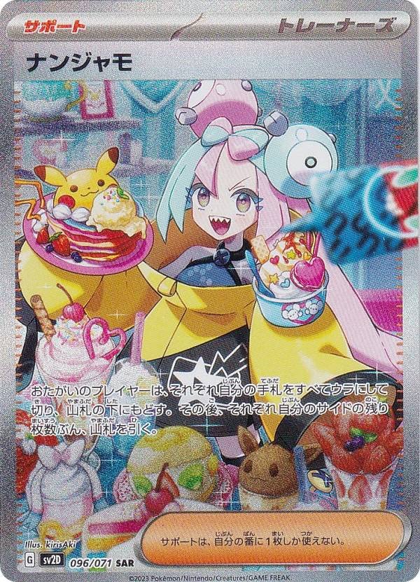 Pokemon Card Game SV2D 096/071 Nanjamo Support (SAR Special Art Rare)  Expansion Pack Clay Burst