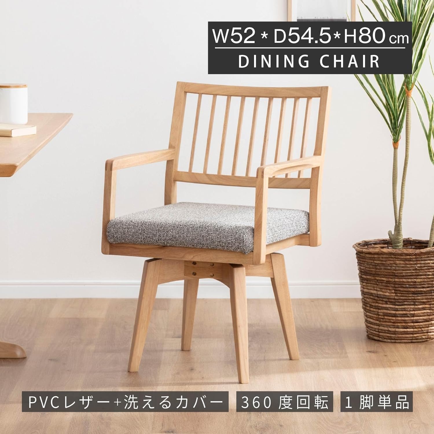 tac INTERIOR ダイニングチェア 回転 肘付き 木製 オーク調