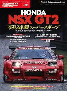 LM Car Spirit ／ ル・マンカー・スピリット #02 Honda NSX GT2 サンエイムック (SAN-EI MOOK)