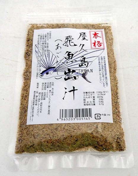 Amazon 屋久島飛魚出汁100ｇ やくしま市場 和風だし 通販