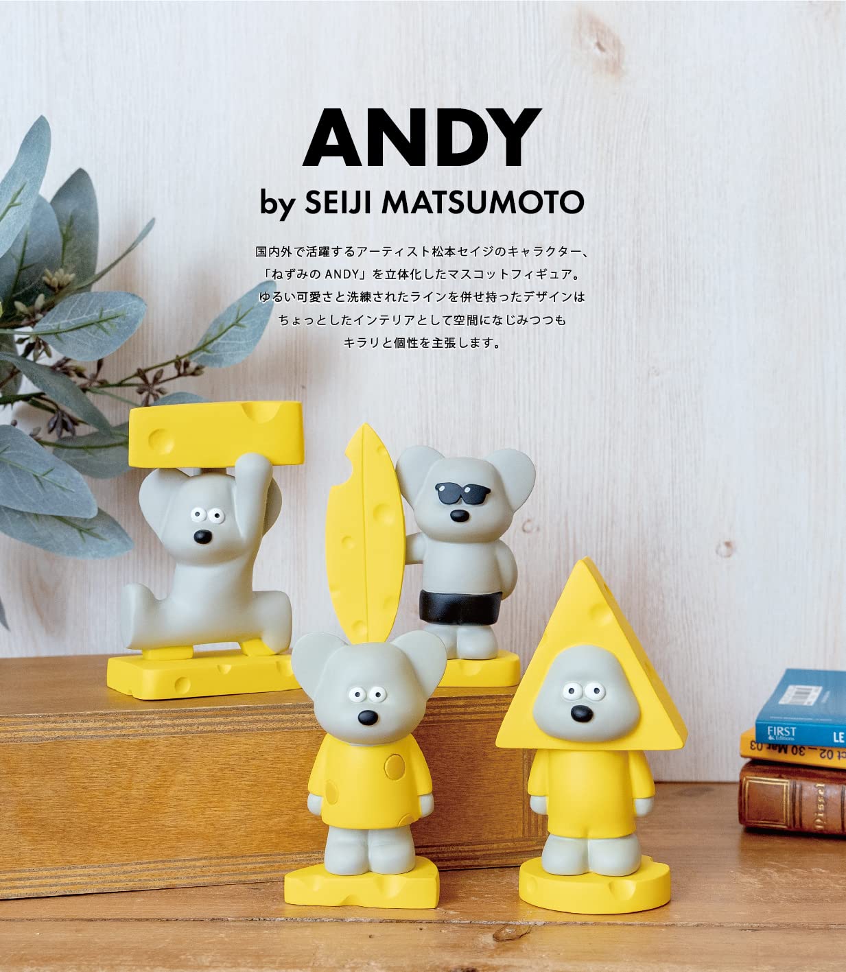 decole 松本セイジ ねずみのANDY　マスコット コンプリート　新品 Amazon.co.jp: デコレコーポレーション ねずみのアンディ ミニチュア