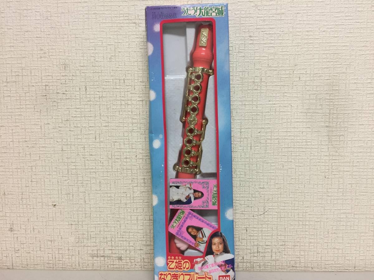 うたう！大龍宮城 「乙姫のフルート」 : MAHO堂【Magical-Shop】｜その他