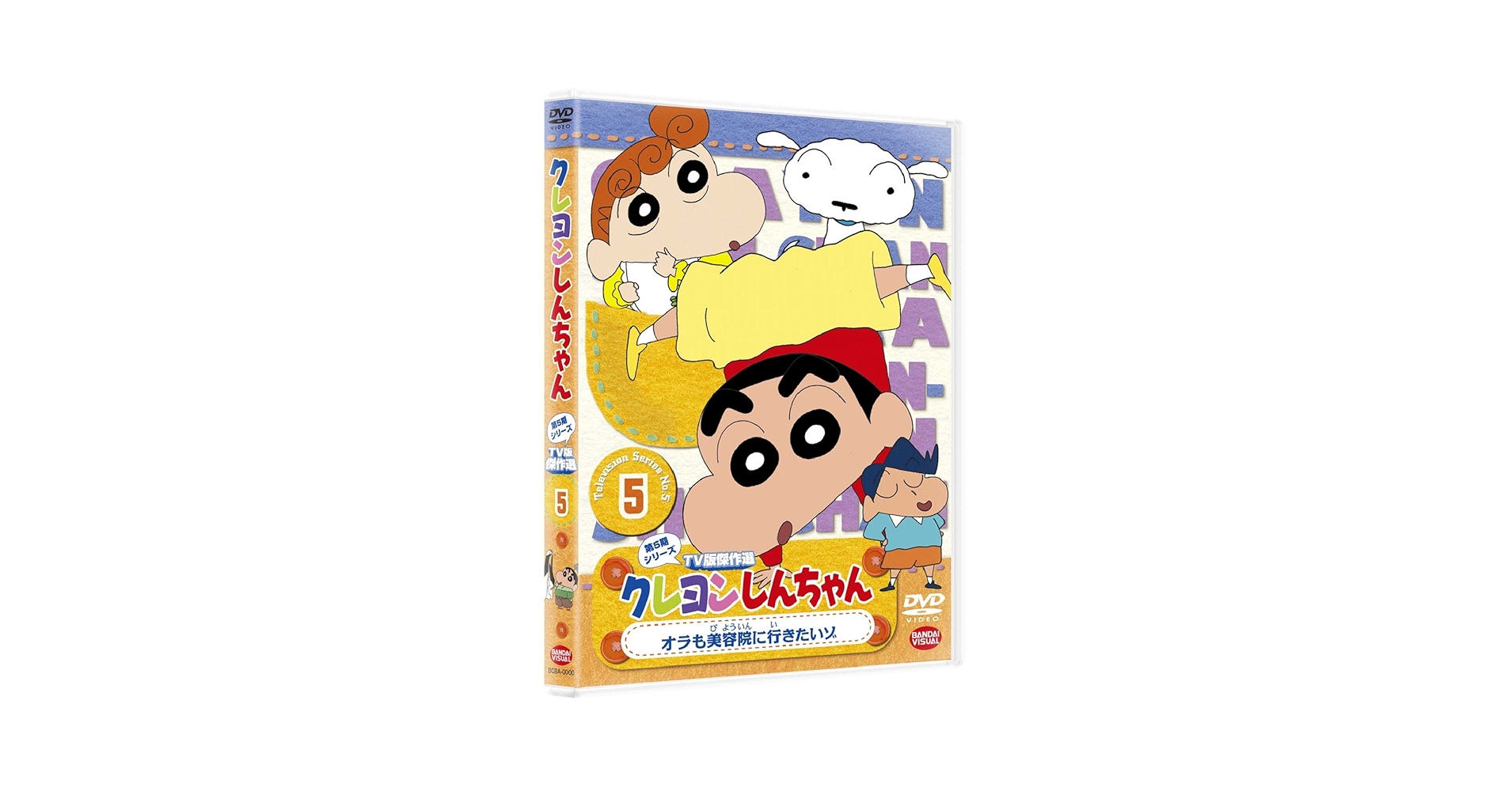 Amazon.co.jp: クレヨンしんちゃん TV版傑作選 第5期シリーズ 5