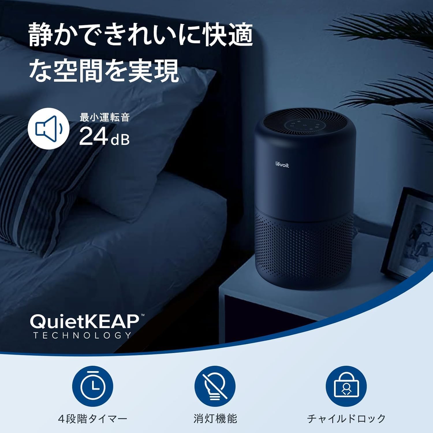 Levoit 空気清浄機　必ずコメント下さい。 徹底検証】Levoit (レボイト) 空気清浄機のレビュー・評判