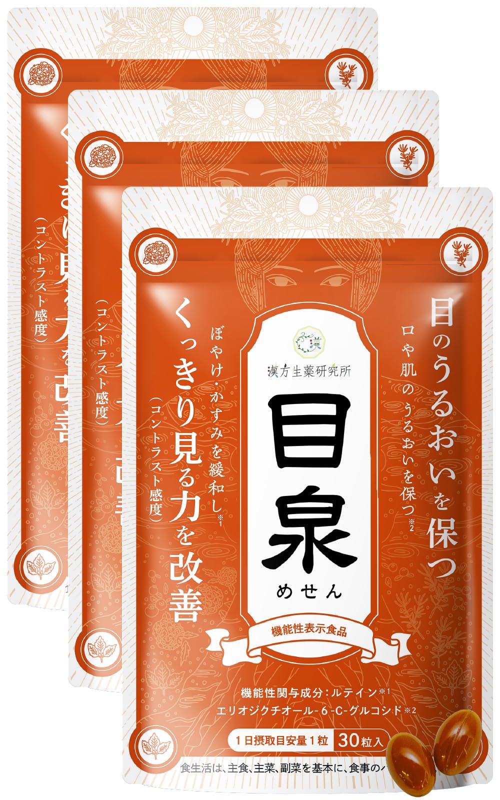 Amazon | 目泉 ルテイン サプリメント (90日分/90粒) 目のうるおい