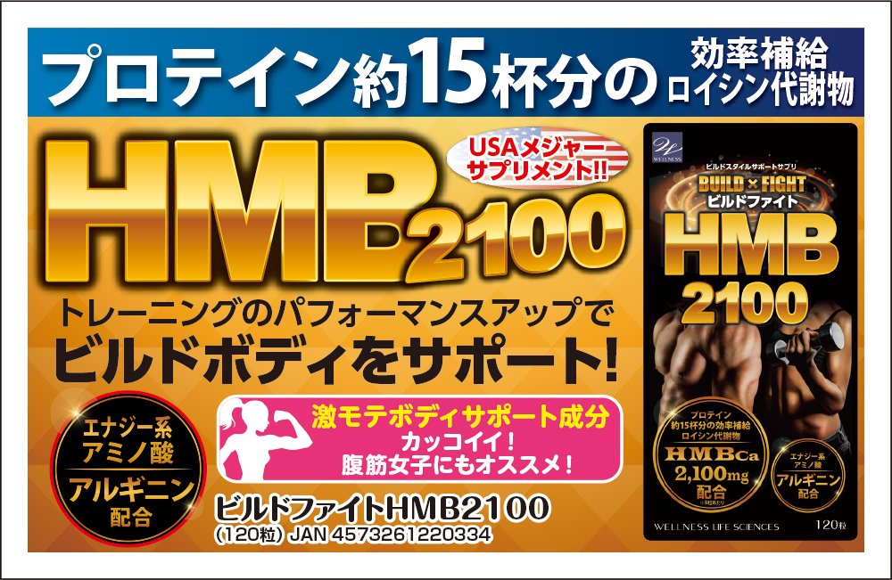 ウエルネスライフサイエンス ビルドファイトHMB2100大容量パック240粒6袋 Amazon | ウエルネスライフサイエンス ビルドファイト