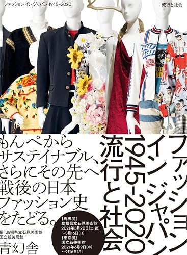 Fashion In Japan 1945-2020