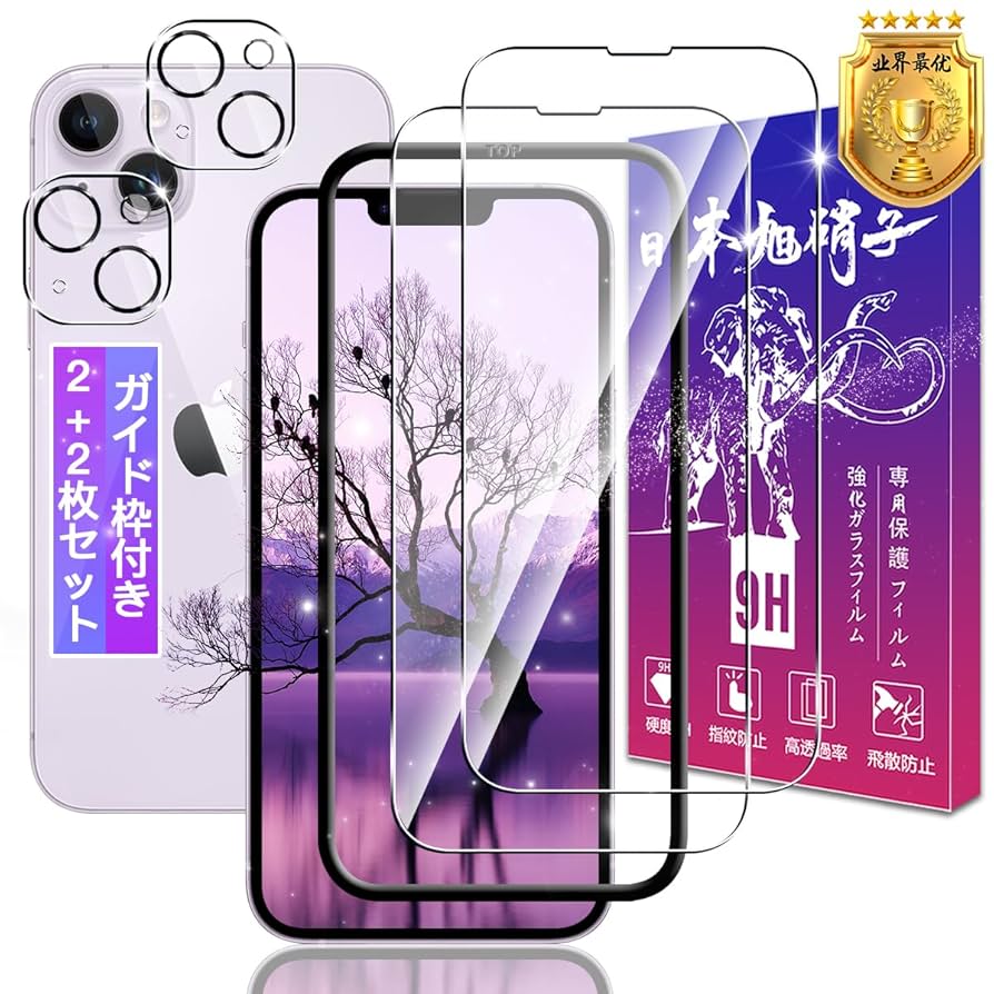 Amazon.co.jp: 【2+2枚セット】対応 iPhone 14 ガラスフィルム 2