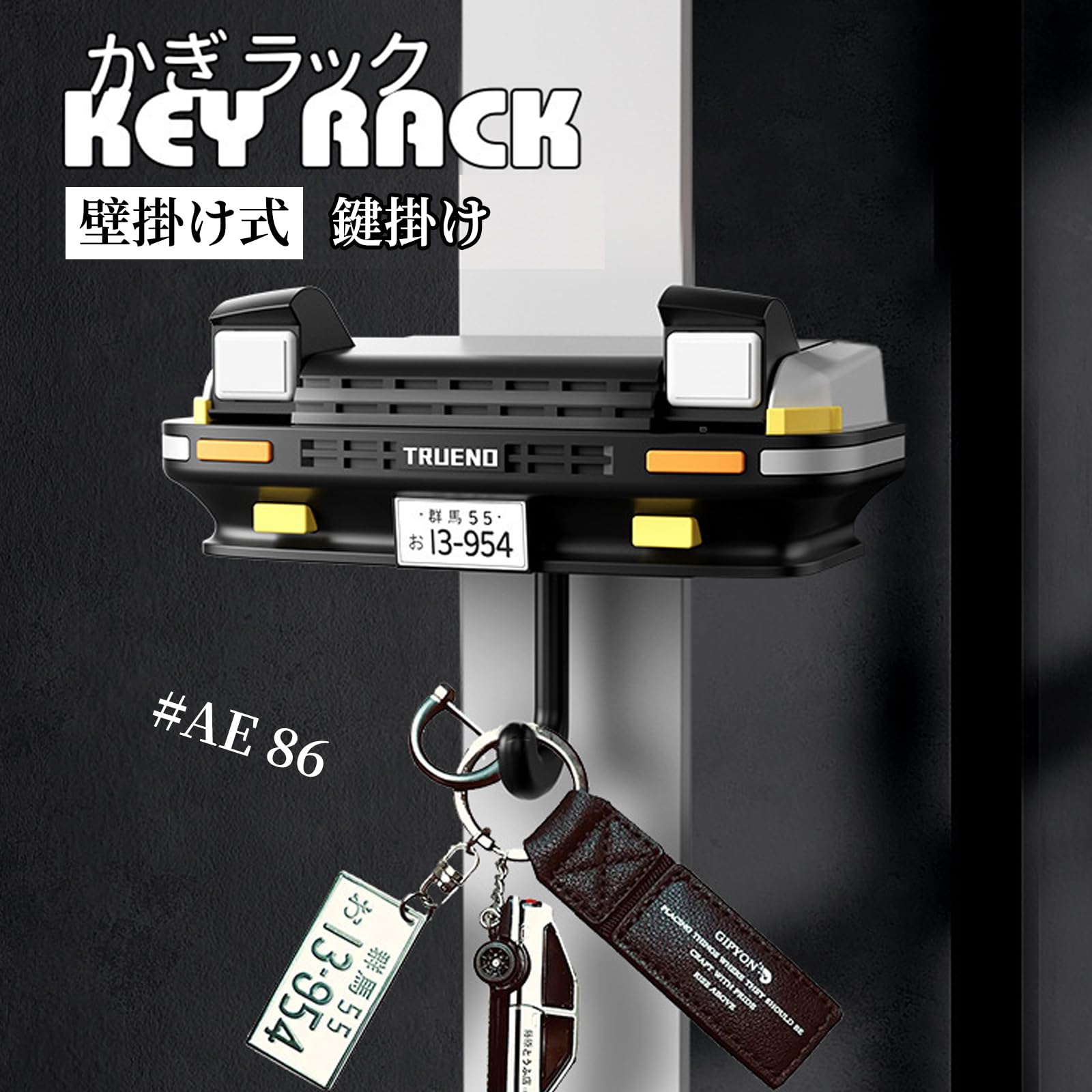 Amazon.co.jp: イニシャルD AE 86 壁に取り付ける鍵掛け台 MX 5 Miata